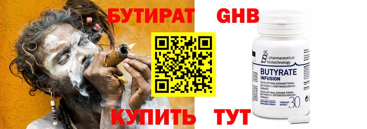Менделеевск  Бутират BDO 33%  Вход с VPN 