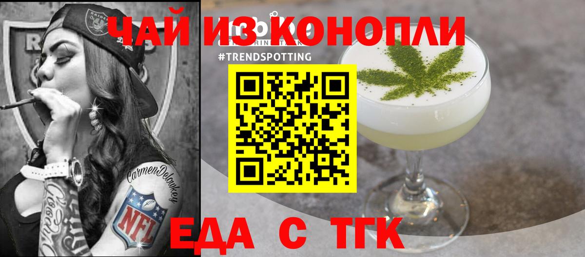 Менделеевск  Cannafood конопля  Вход с VPN 