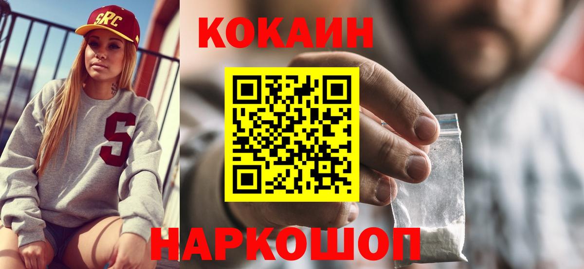 Кокаин 99%  КОКАИН FishScale  Вход с VPN  Менделеевск 