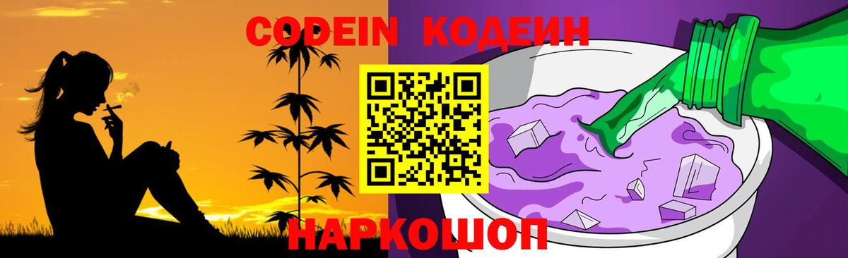 Менделеевск  Кодеин напиток Lean (лин)  Вход с VPN 