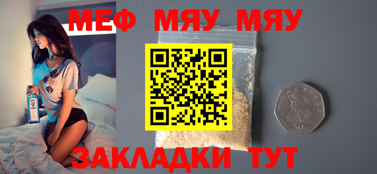 Меф mephedrone  Меф  Меф кристаллы  Менделеевск  Вход с VPN 