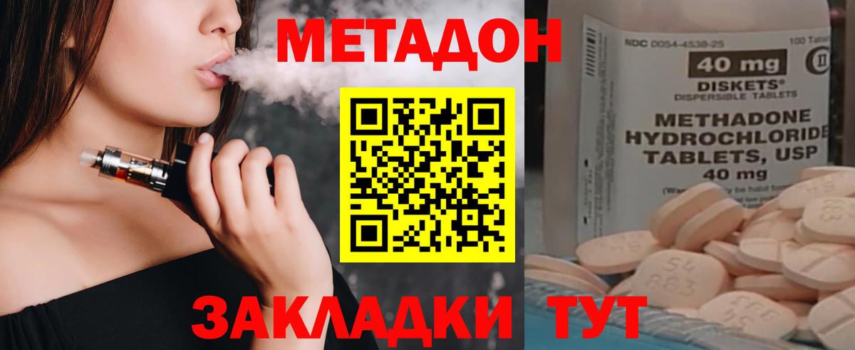 Менделеевск  Метадон кристалл  Вход с VPN  Метадон methadone 